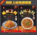 蚂蚁上树