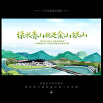 绿水青山就是金山银山