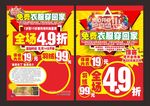 超市活动DM单