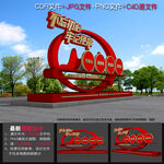 党建广场雕塑