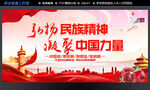 弘扬民族精神