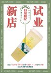 奶茶海报