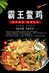霸王鳖鸡
