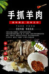 手抓羊肉展架