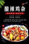 酸辣鸡杂图片