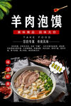 羊肉泡馍