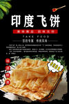 印度飞饼
