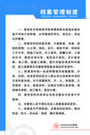 档案管理制度