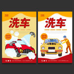 洗车