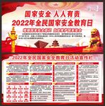 国家安全日