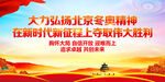 大力弘扬北京冬奥会精神