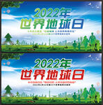 2022地球日