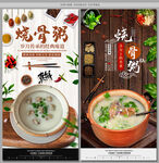 烧骨粥