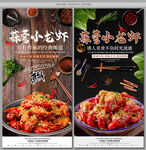 小龙虾