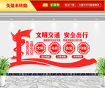 文明交通文化墙