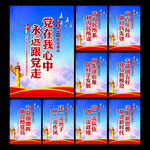 党建宣传栏