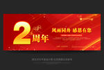 2周年庆
