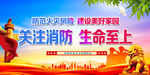 关注消防