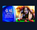 桌球海报