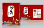 炒菜料(展开图)