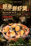 鲍鱼鲜虾煲