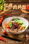 红烧肉拌面