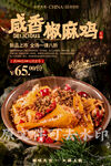 咸香椒麻鸡