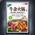 牛杂火锅