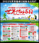 2022年世界地球日