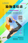 瑜伽招募海报模板（文字可编辑）