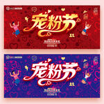 宠粉节