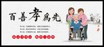 孝敬老人