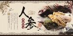 人参