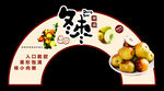 冬枣拱门