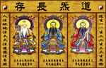 三清道祖