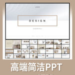 高端简洁ppt模板 装修ppt