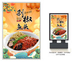 剁椒鱼头