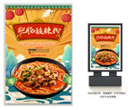 肥肠酸辣粉