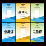 工作证