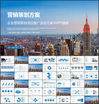 简约市场营销策划方案PPT模板