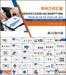 上半年工作汇报PPT