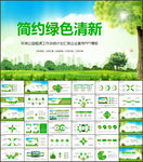 绿色环保工作总结计划PPT