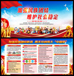 中华民族一家亲