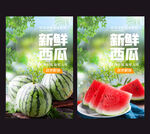 西瓜