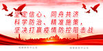 疫情防控宣传图片