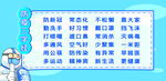 防疫三字经