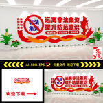 远离非法集资