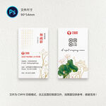 中国风名片