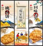 桃酥饼