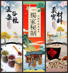 五谷杂粮